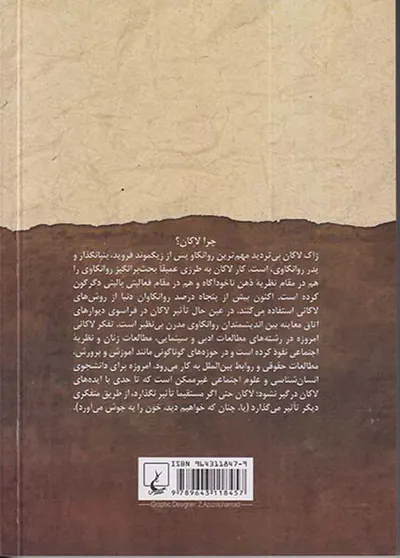 ژاک لاکان
